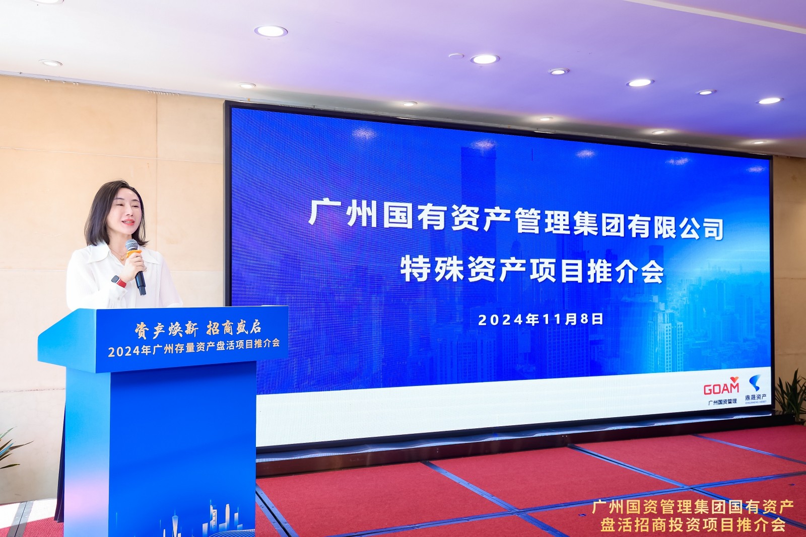 重磅！2024年广州存量资产盘活首场项目推介会乐成举行_企业动态_澳门永利皇宫官网入口官网 - Powered by 广州广府通讯息科技有限公司