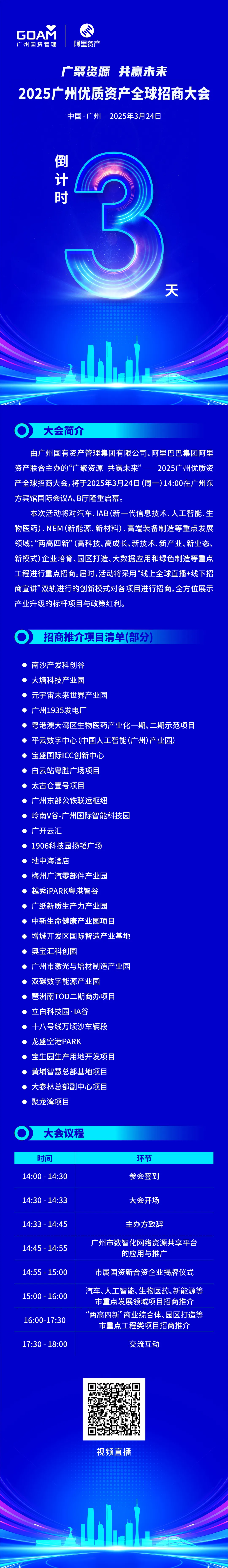 倒计时3天！这场招商盛会即将在广州开幕_企业动态_澳门永利皇宫官网入口官网 - Powered by 广州广府通讯息科技有限公司