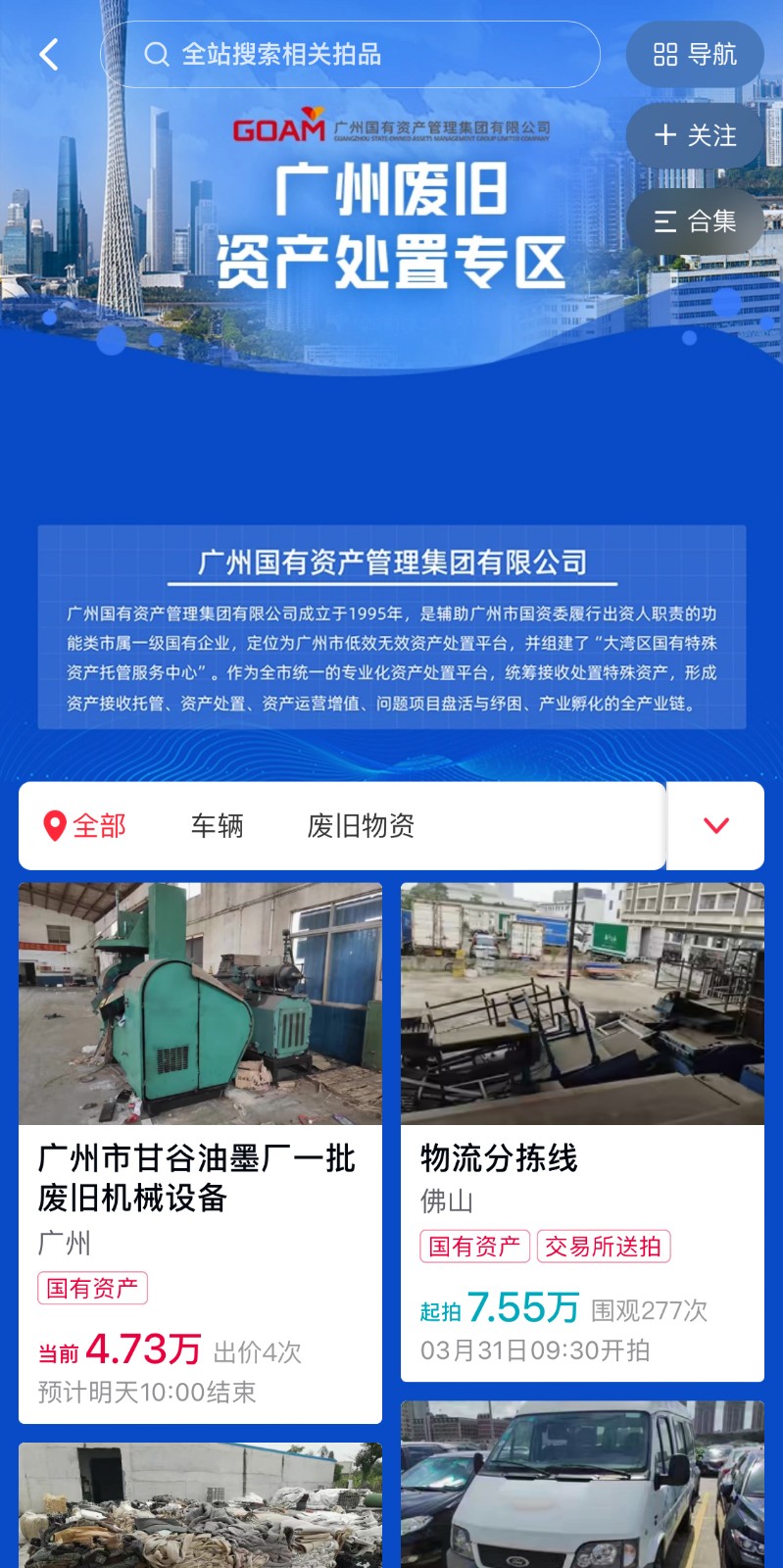 广聚资源 共赢未来 | 广州优质资产全球招商大会擘画工业集聚蓝图_企业动态_澳门永利皇宫官网入口官网 - Powered by 广州广府通讯息科技有限公司